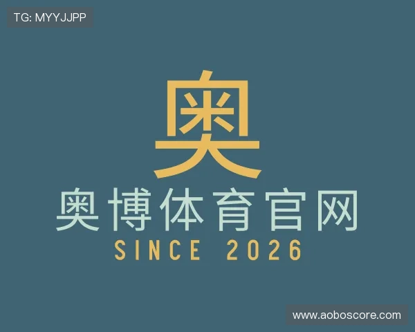 介绍奥博体育官网